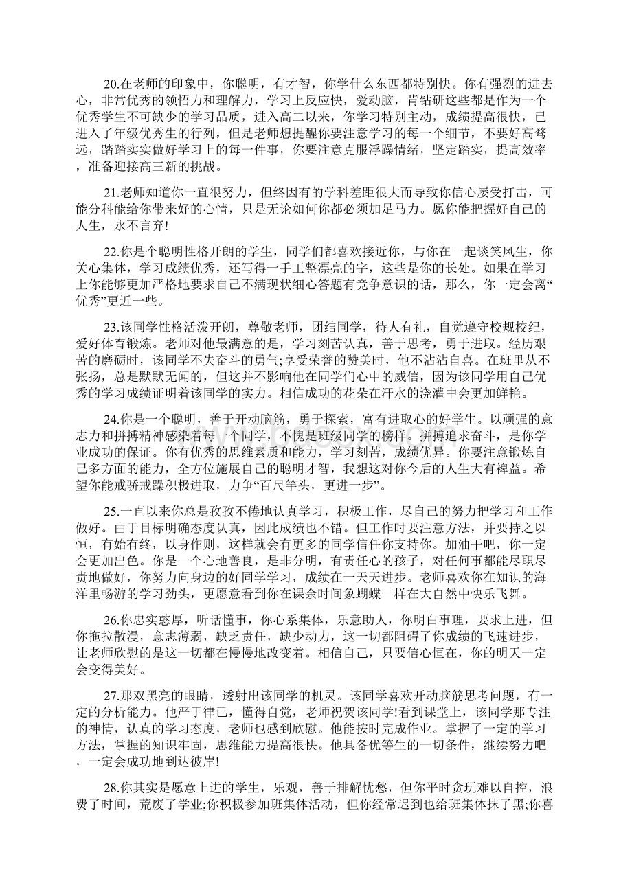 简短的初中生期末评语Word格式.docx_第3页