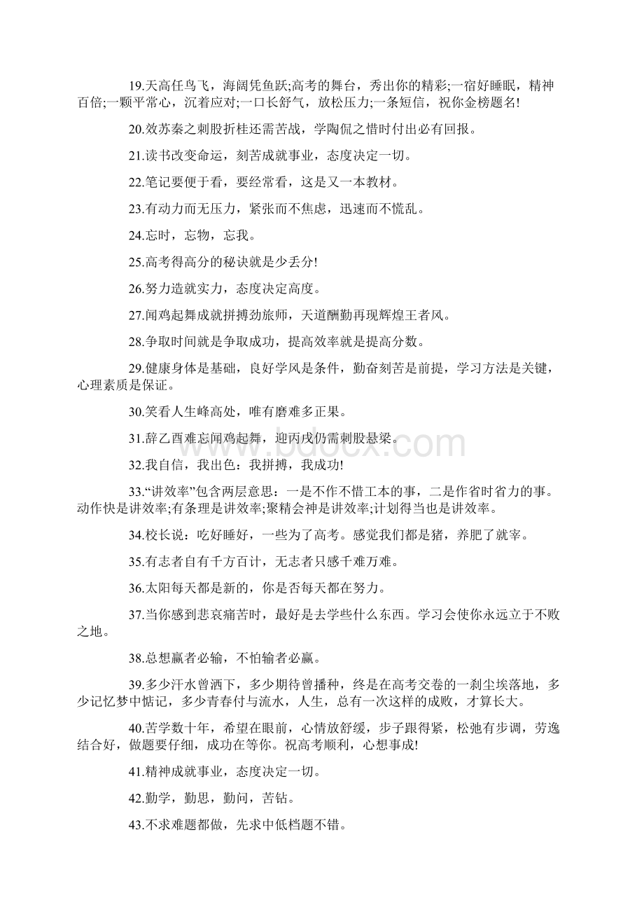 高考励志语录.docx_第2页