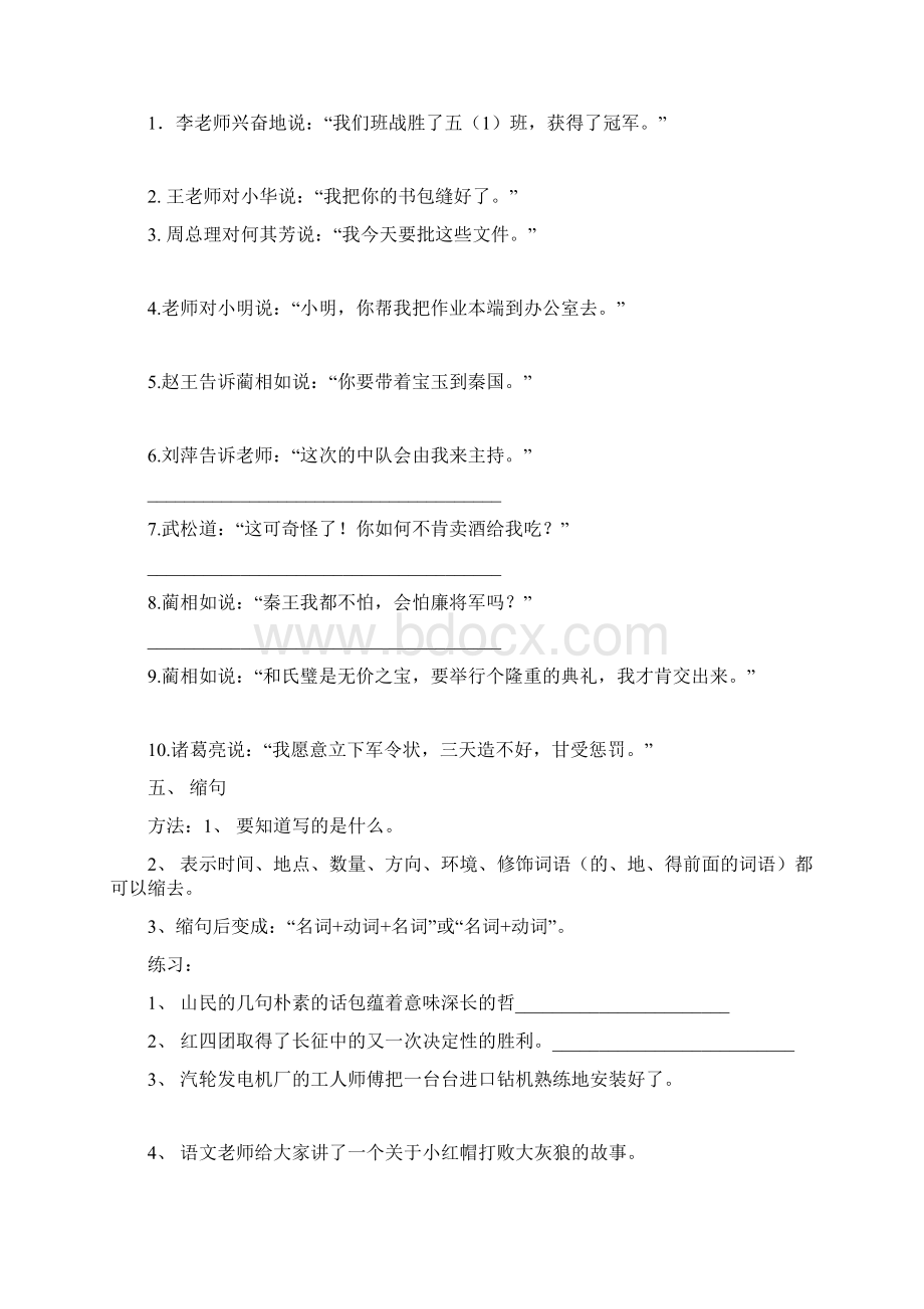 人教版小学五年级语文下册句子训练剖析Word文档下载推荐.docx_第3页