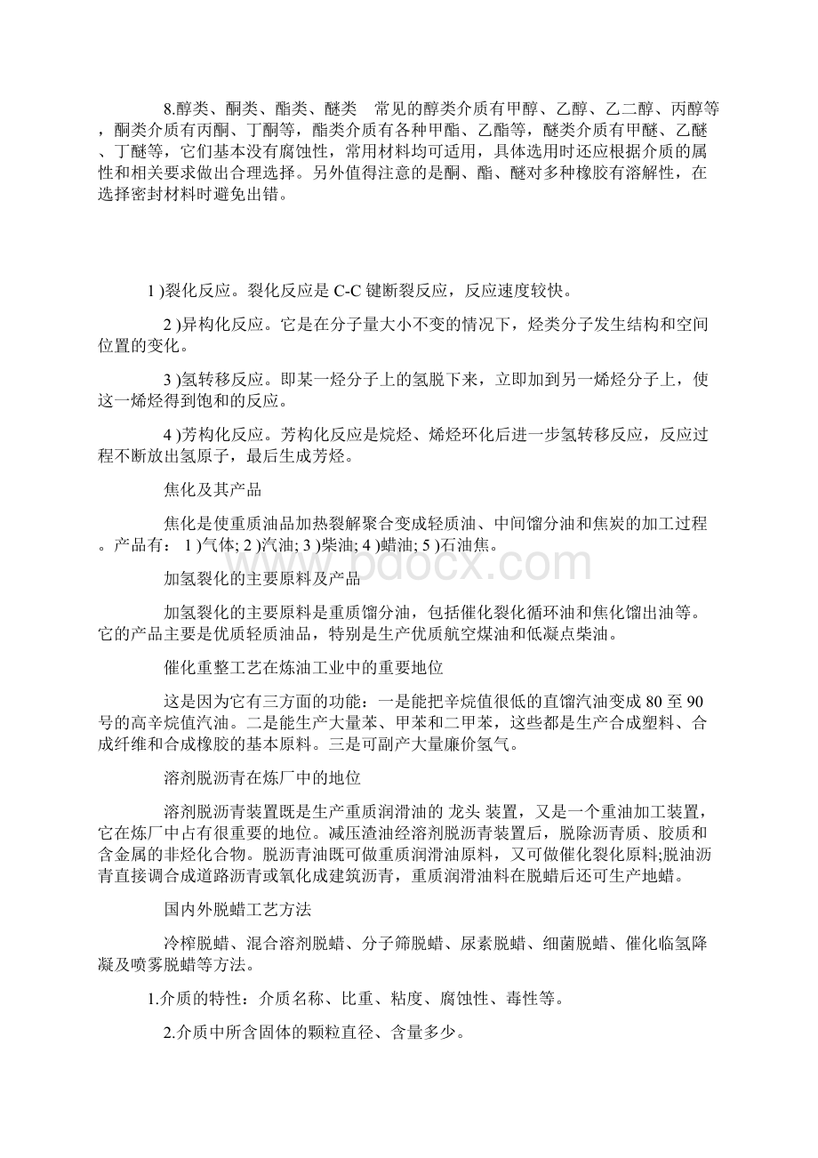 关于化工的知识.docx_第2页