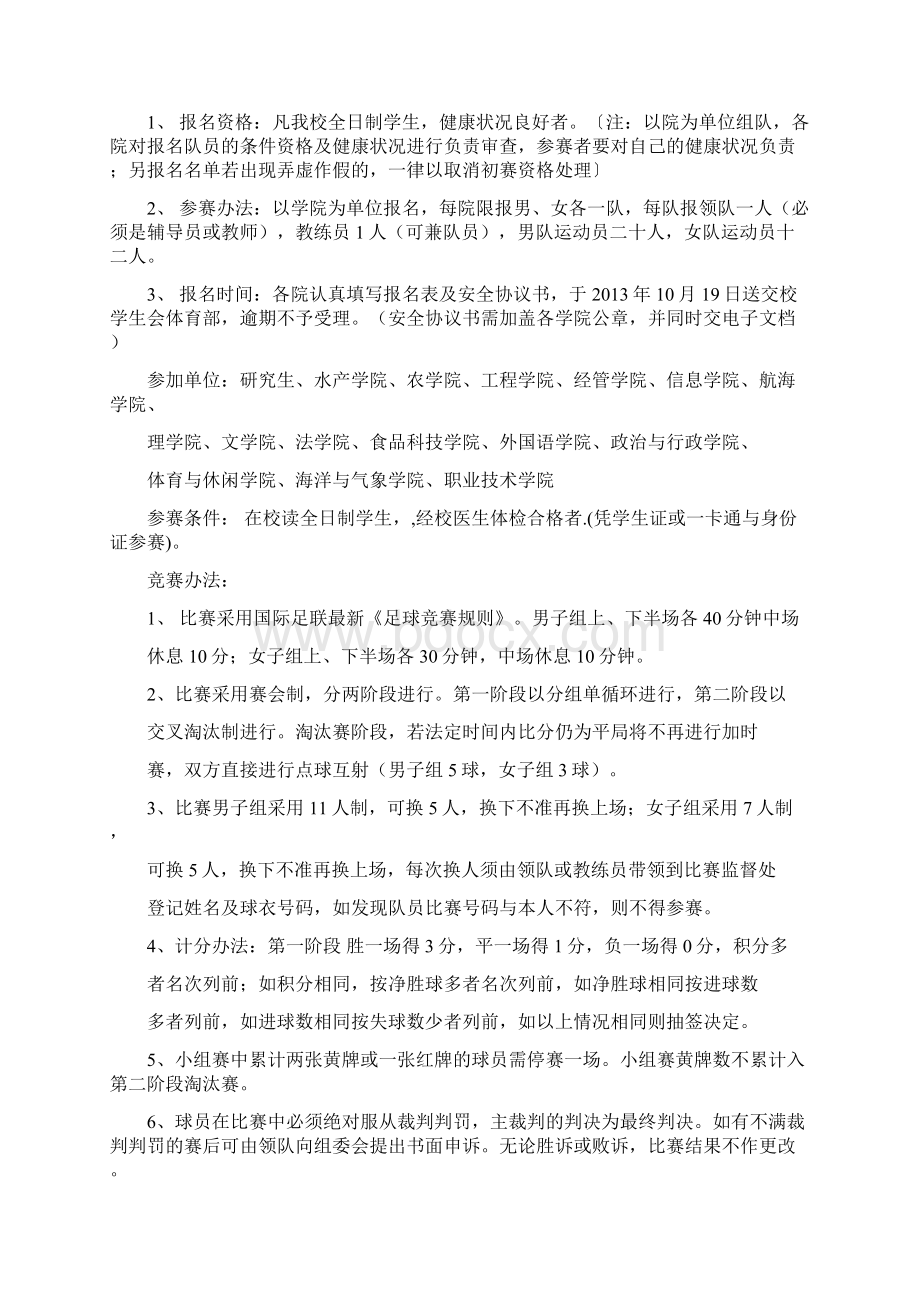 第十五届海大杯足球赛秩序册Word文件下载.docx_第2页