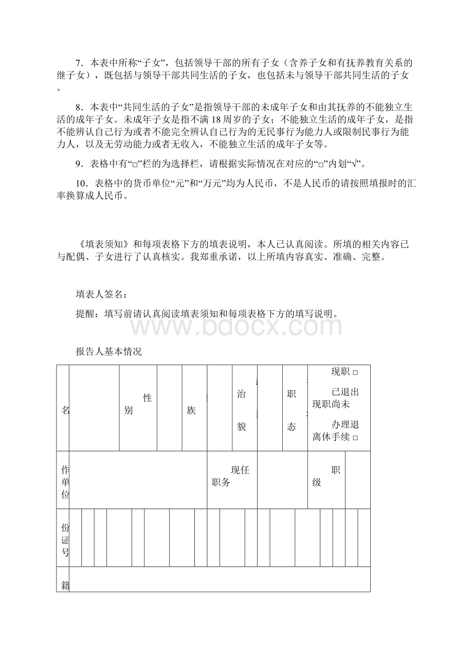 完整版领导干部个人有关事项报告表完整版.docx_第2页