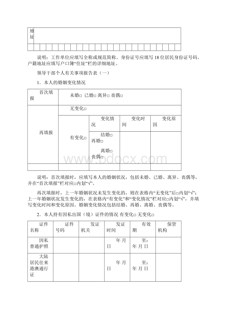 完整版领导干部个人有关事项报告表完整版.docx_第3页