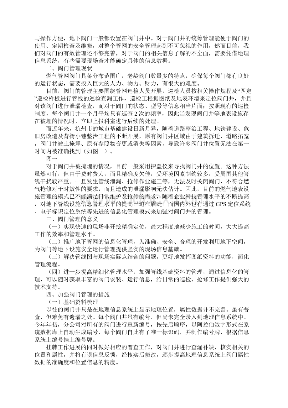 浅谈燃气阀门的安全智能管理.docx_第2页