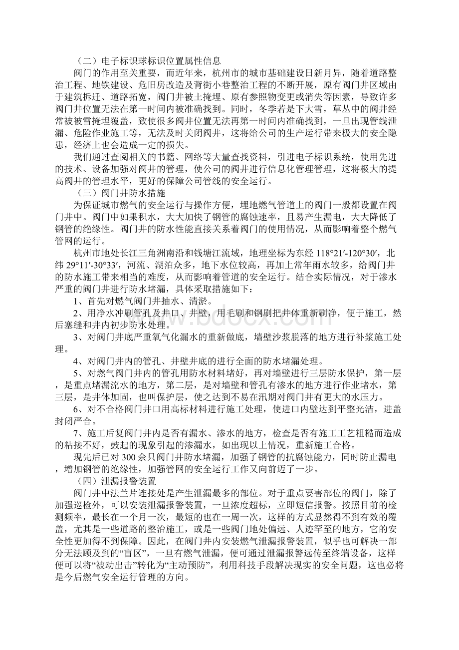 浅谈燃气阀门的安全智能管理.docx_第3页