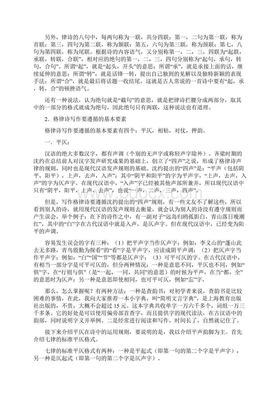 中国古典诗词基本知识.docx_第3页