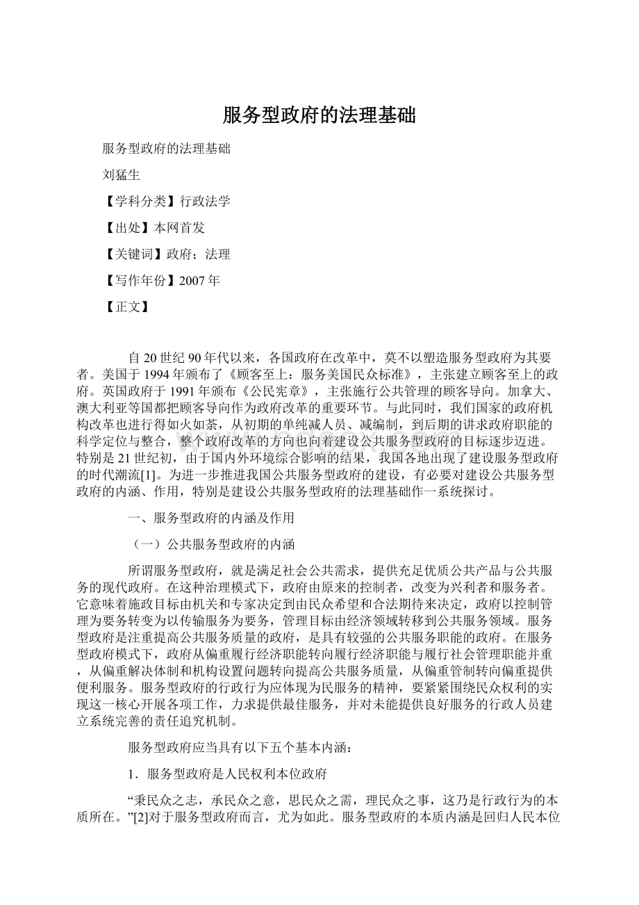 服务型政府的法理基础.docx