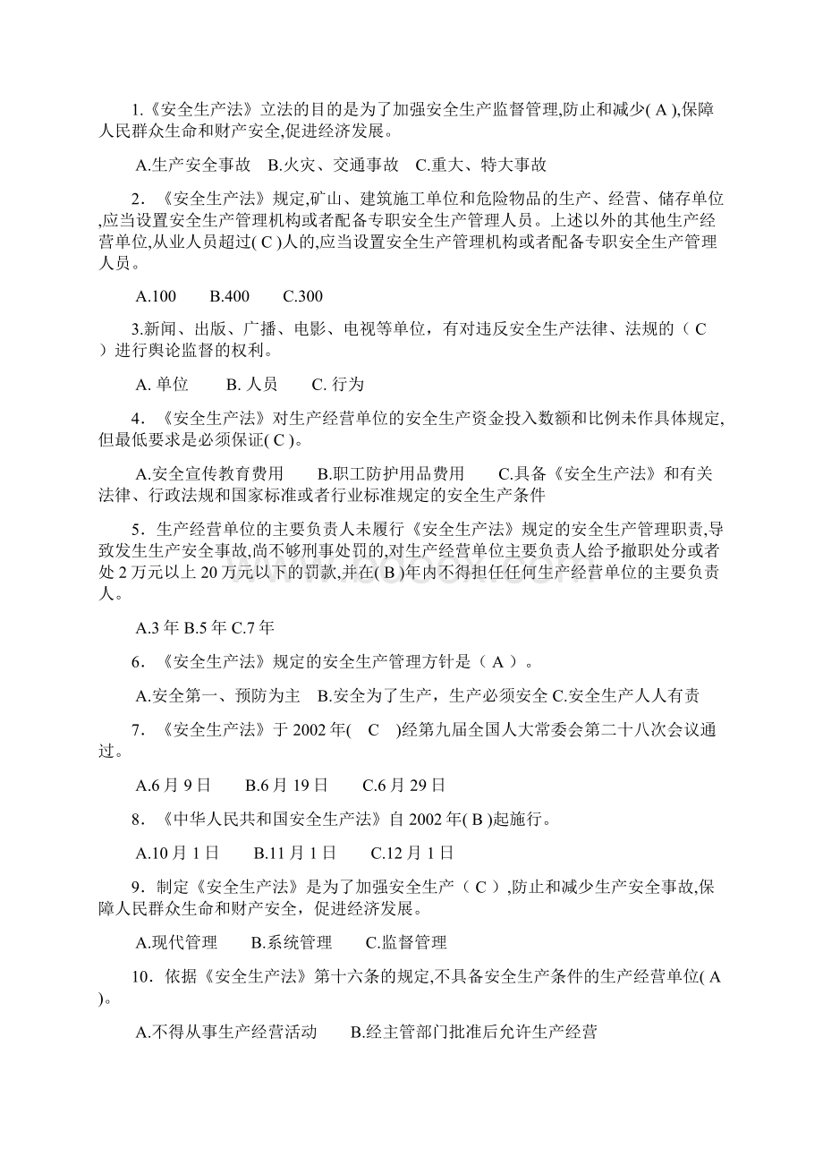 员工培训考核试题安全生产知识题库一般专业技术人员.docx_第2页