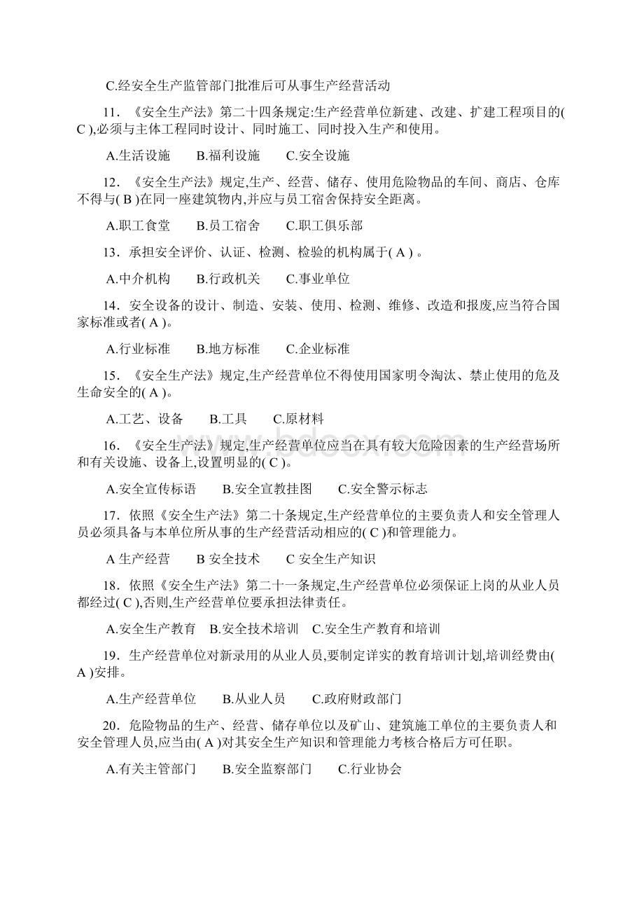 员工培训考核试题安全生产知识题库一般专业技术人员.docx_第3页