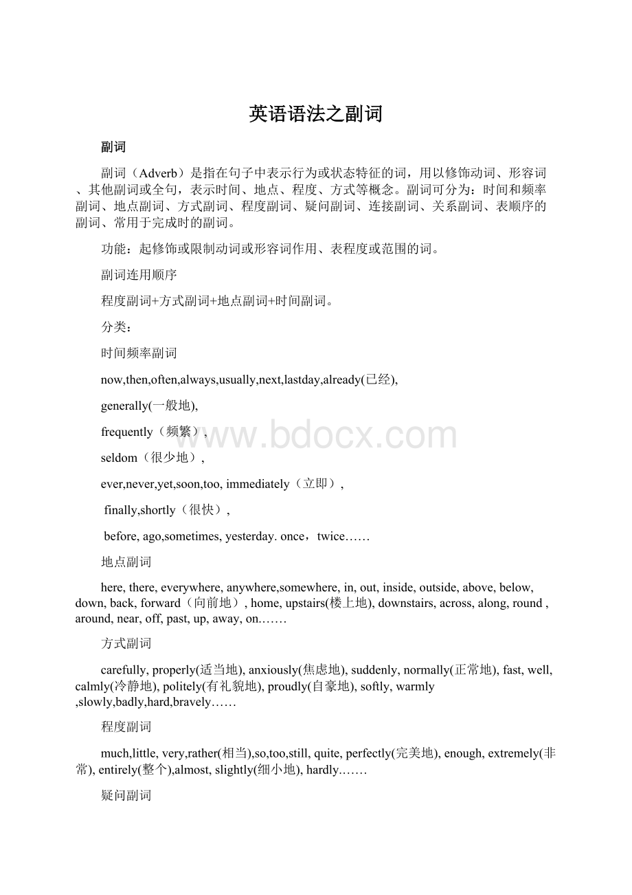 英语语法之副词Word文档格式.docx_第1页