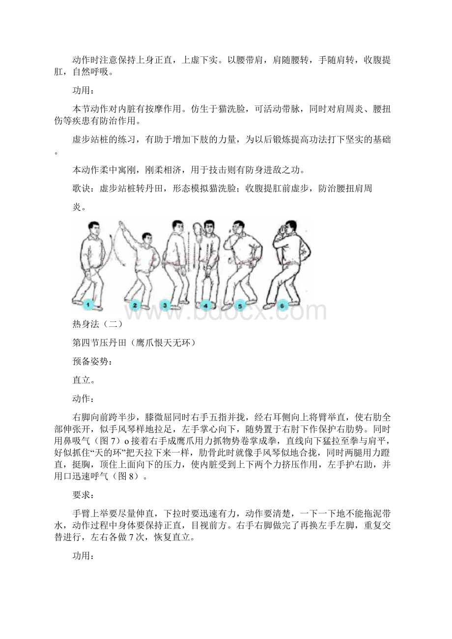 少林气功内劲一指禅功法.docx_第3页