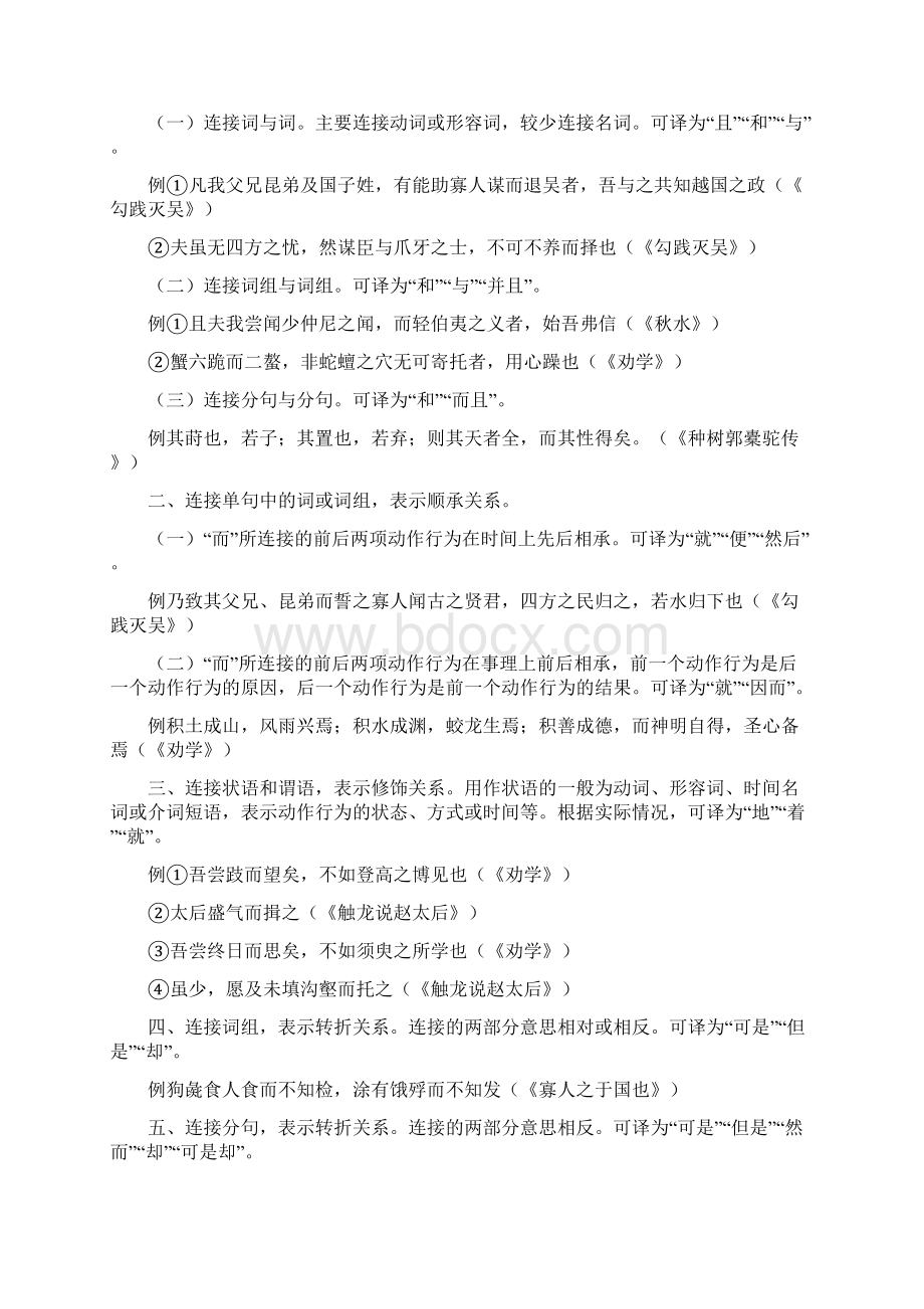 高考文言文复习文言虚词Word文件下载.docx_第2页