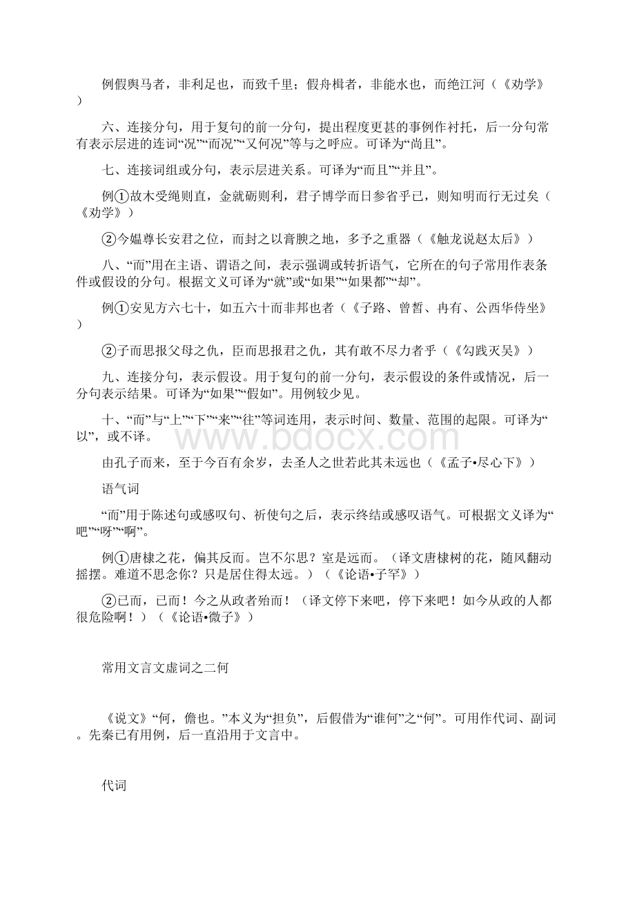 高考文言文复习文言虚词Word文件下载.docx_第3页