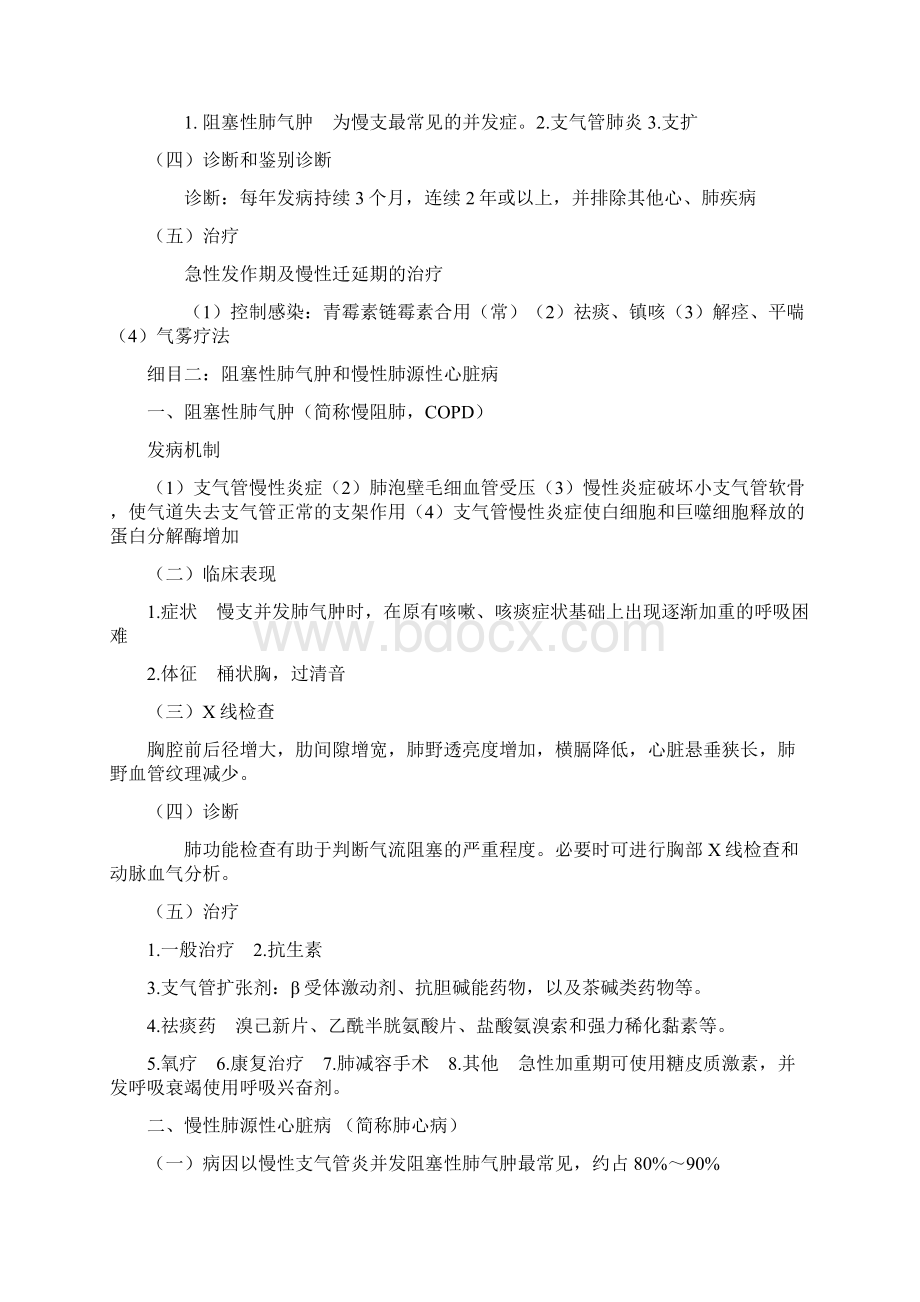 西医内科学重点整理.docx_第2页