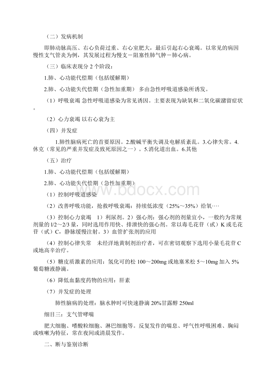 西医内科学重点整理.docx_第3页