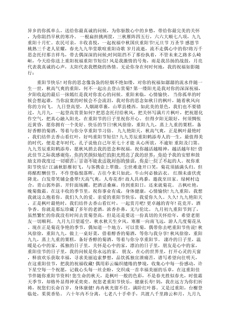 九九重阳节贺词Word文件下载.docx_第2页