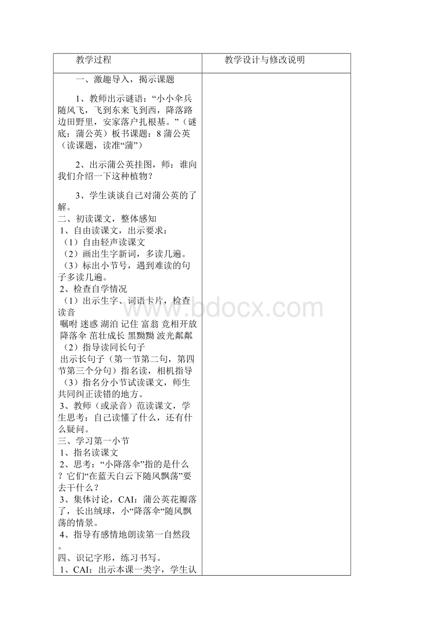 三语上第三单元10份Word格式文档下载.docx_第2页