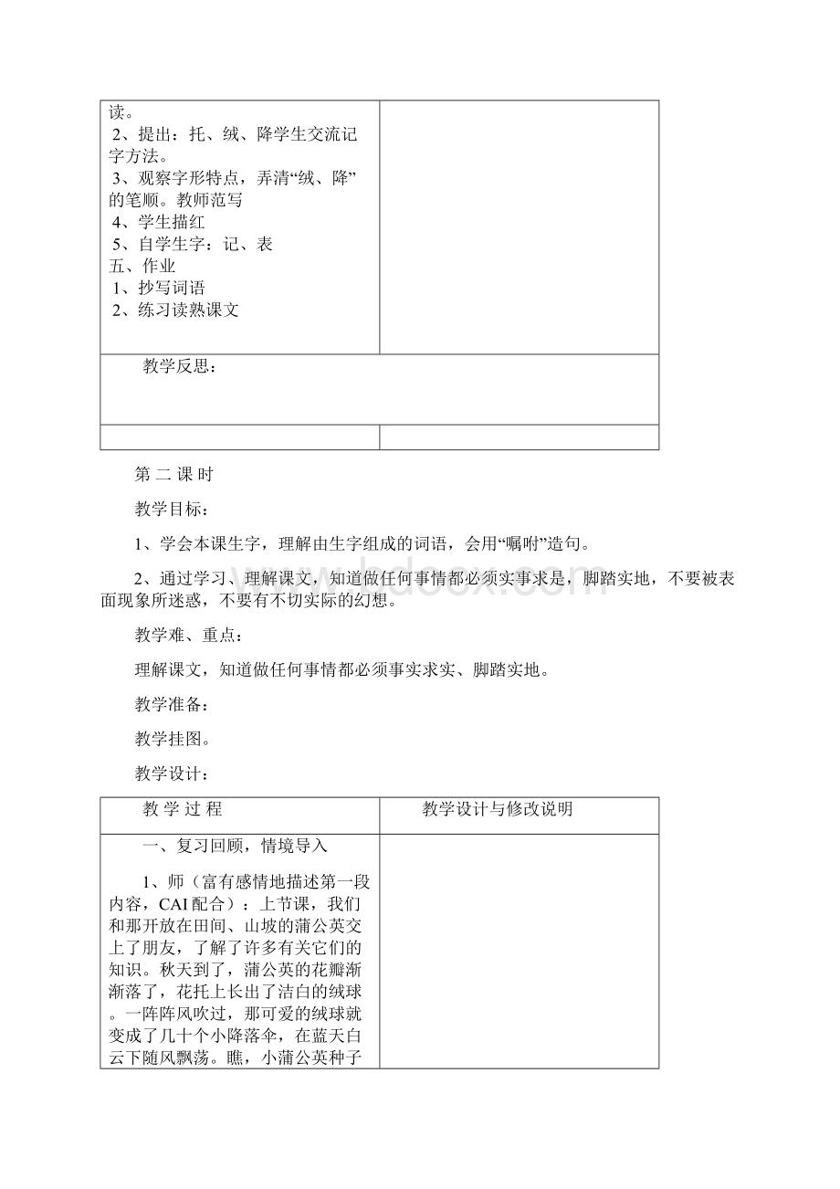 三语上第三单元10份.docx_第3页