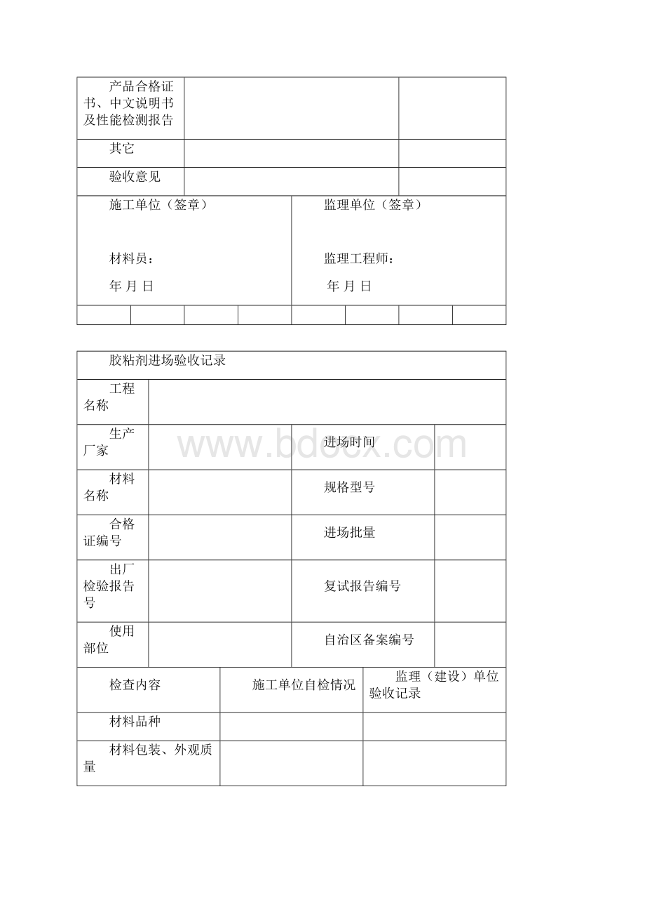 外墙保温进场验收记录汇编Word文件下载.docx_第3页