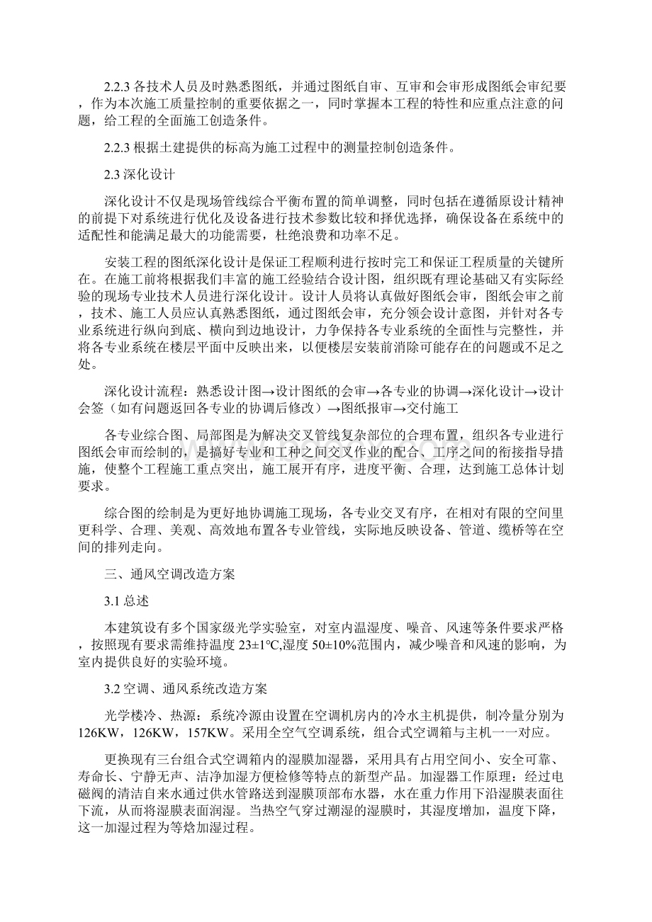 暖通专业方案Word格式文档下载.docx_第2页