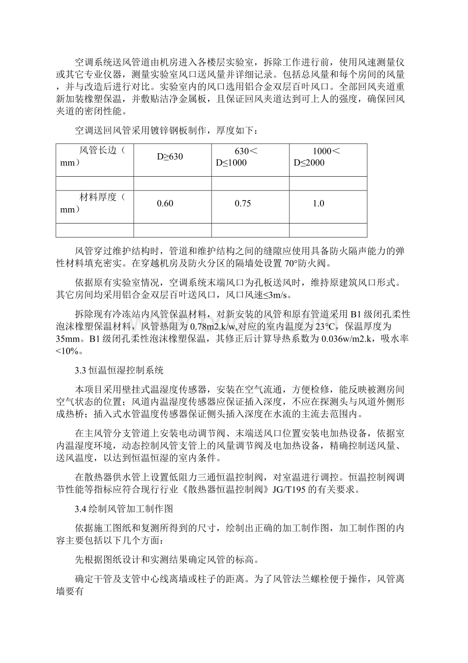 暖通专业方案Word格式文档下载.docx_第3页