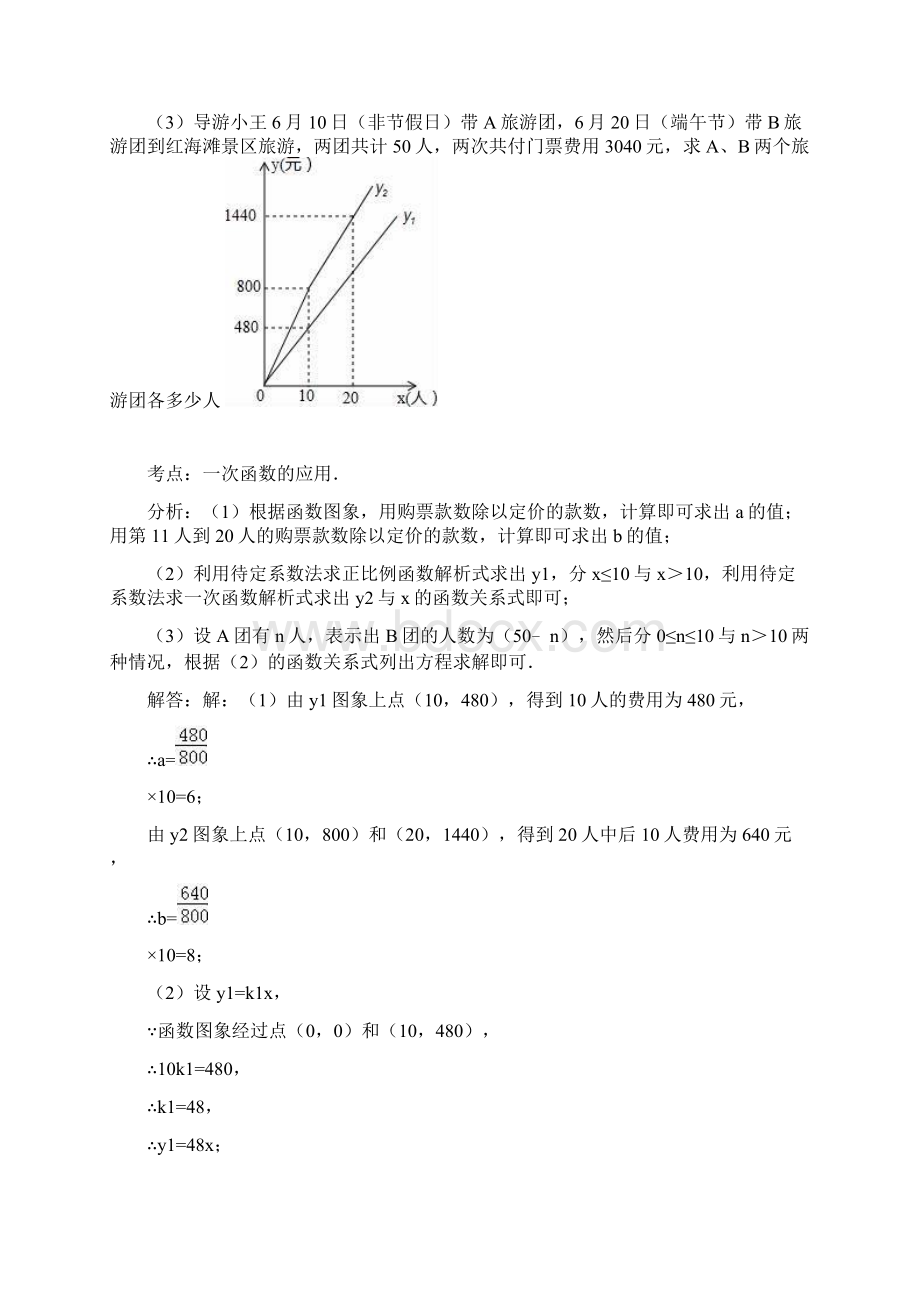 一次函数与反比例函数的应用题型解析.docx_第3页