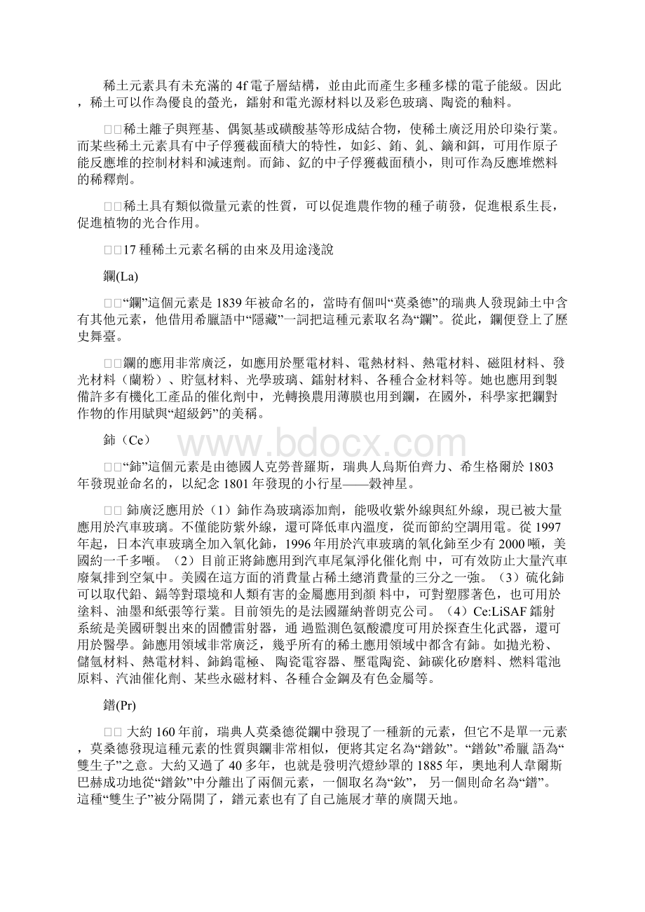 稀土的基本知识及应用.docx_第2页