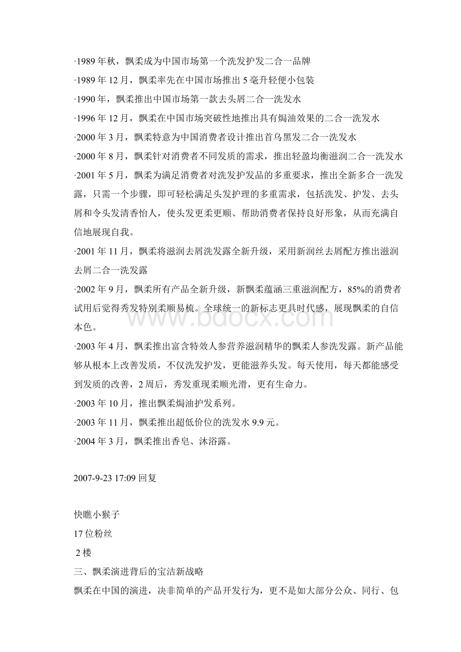 宝洁品牌战略Word下载.docx_第2页