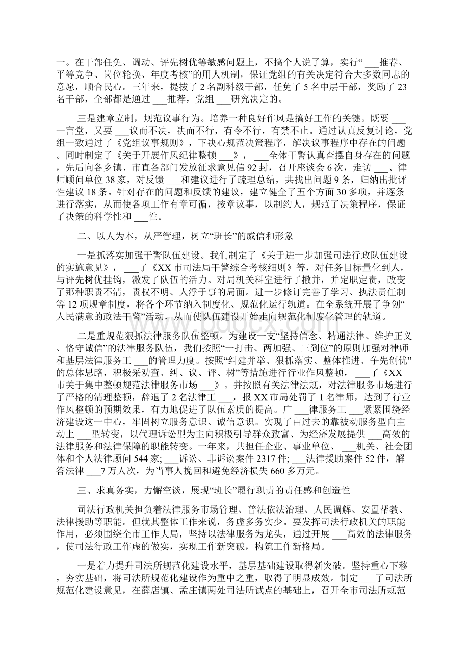 司法局长述职述廉报告范文Word格式.docx_第2页