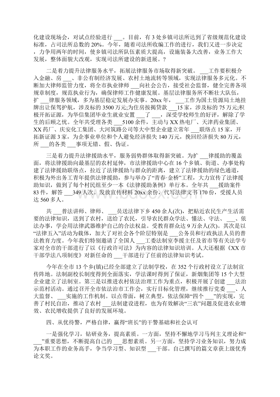 司法局长述职述廉报告范文Word格式.docx_第3页