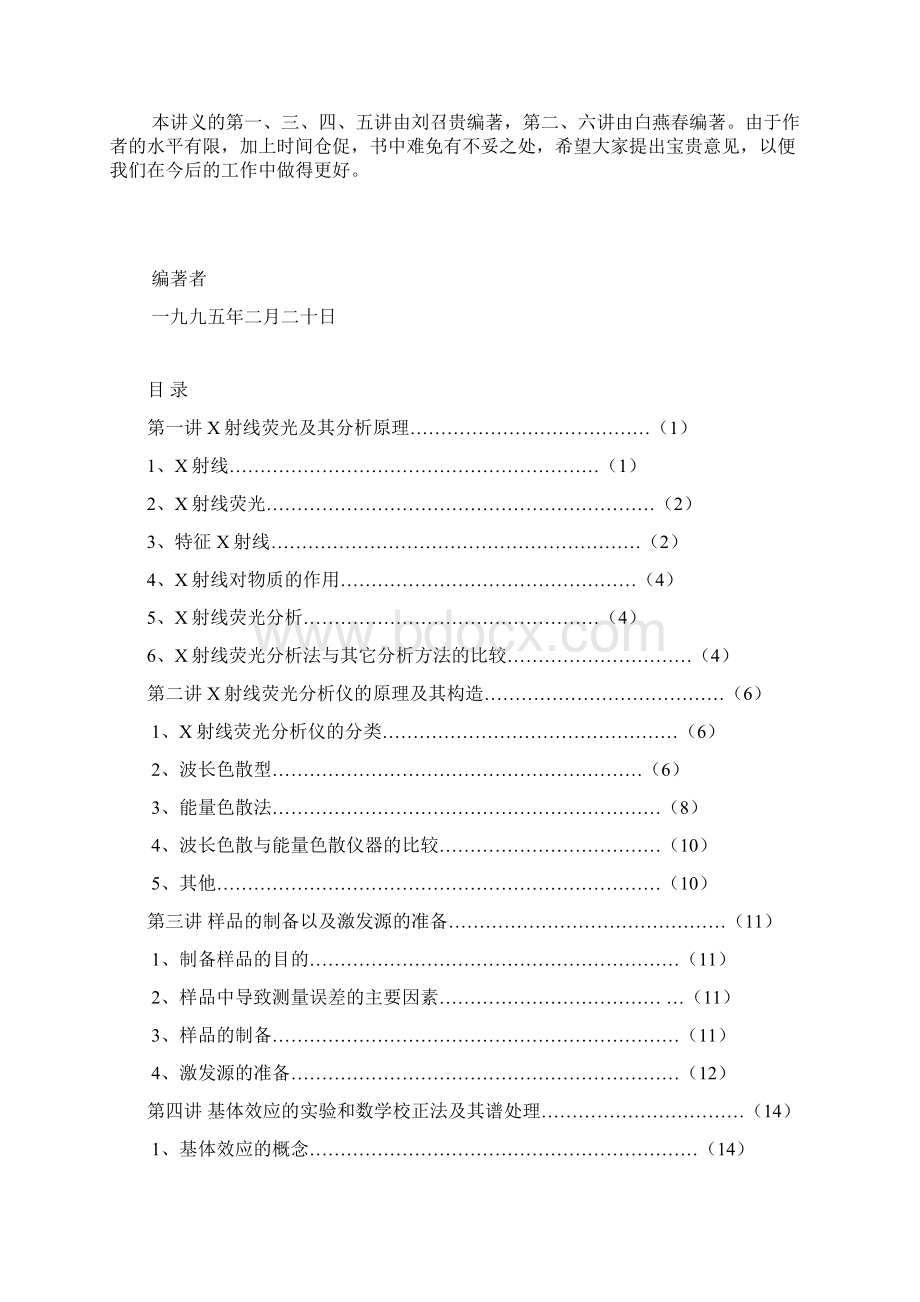 X射线荧光原理及其分析应用.docx_第2页