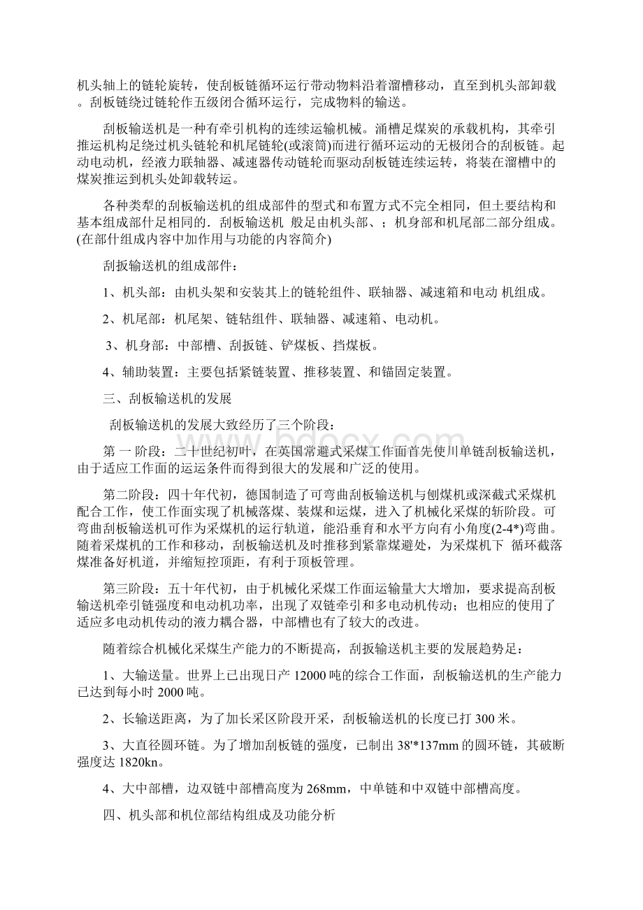 刮板输送机概述论文Word格式.docx_第3页