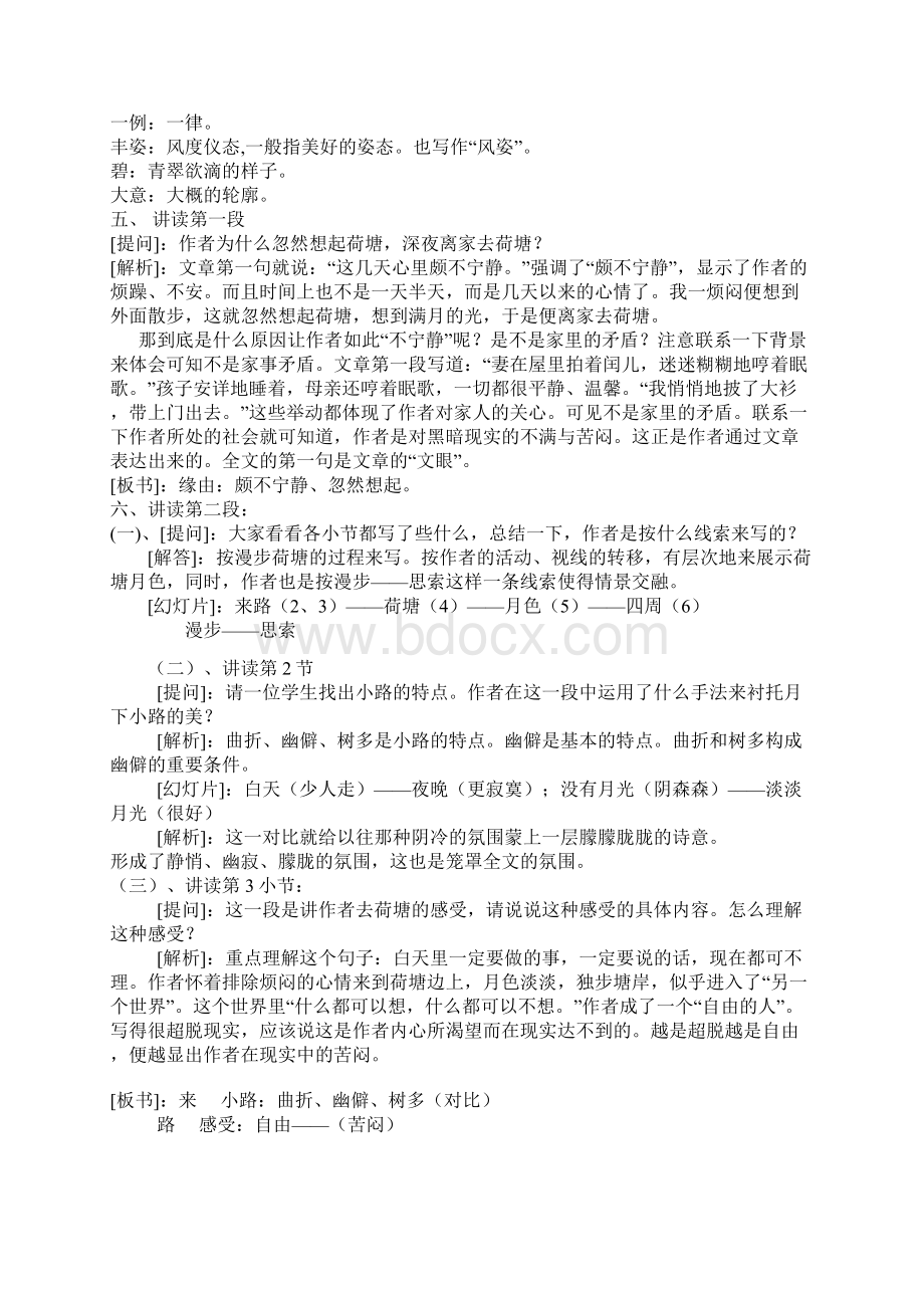 朱自清荷塘月色教案.docx_第2页