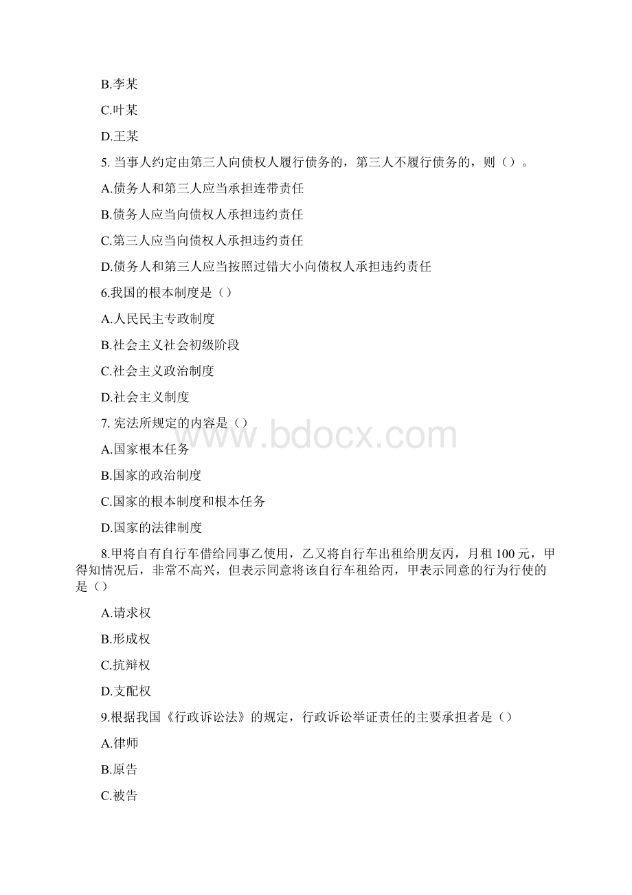 成都市属事业单位公共基础考试真题后附答案Word下载.docx_第2页