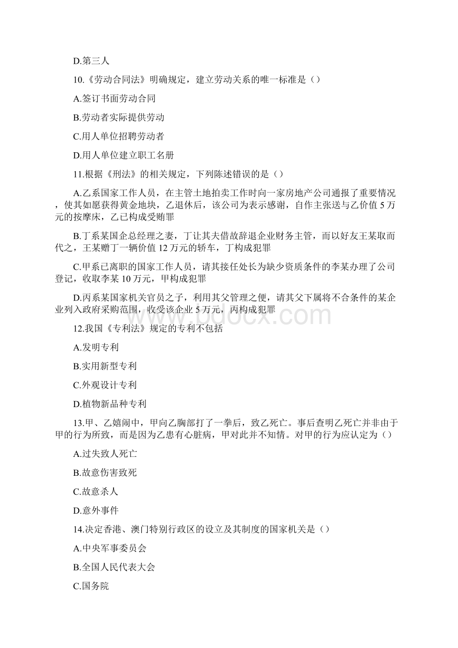 成都市属事业单位公共基础考试真题后附答案Word下载.docx_第3页