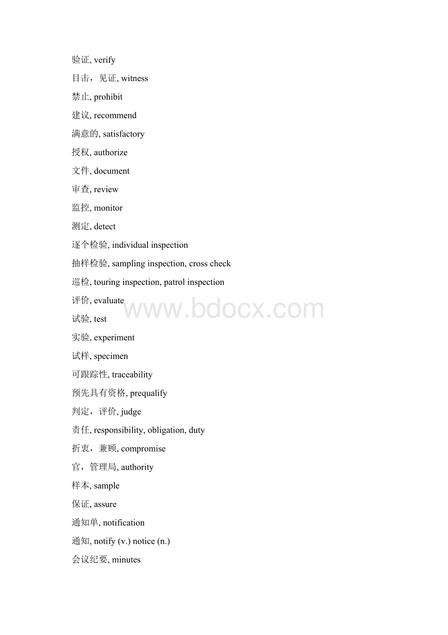 机械专业英语词汇.docx_第3页