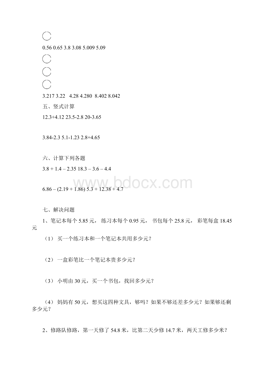 四年级数学下册第一单元小数的认识与加减法试题.docx_第2页