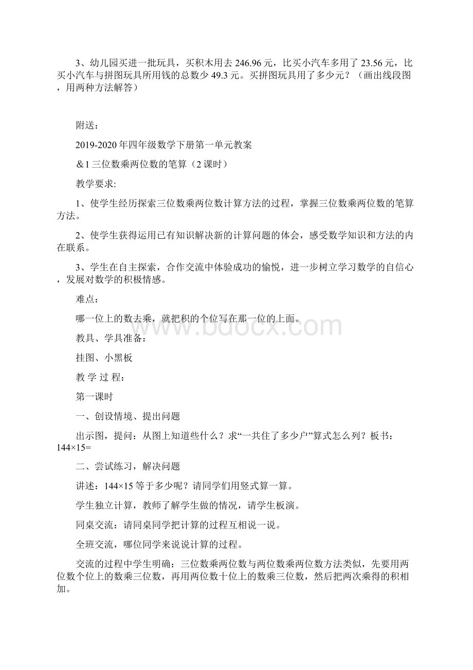 四年级数学下册第一单元小数的认识与加减法试题.docx_第3页