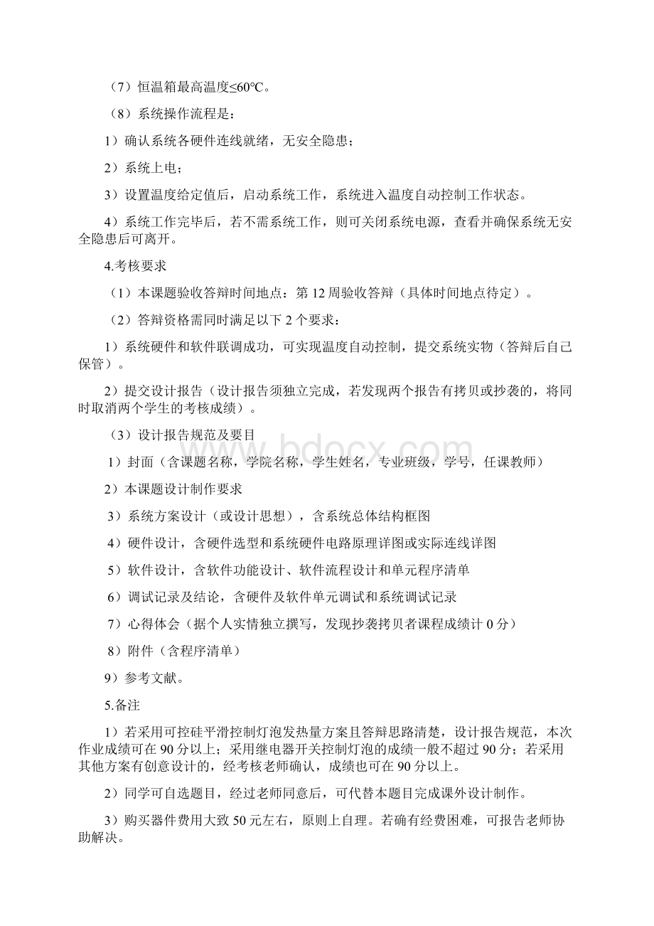 恒温箱设计.docx_第3页