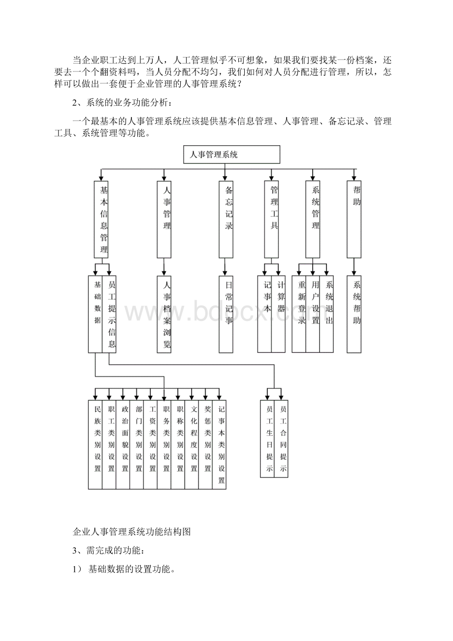 软件课程设计人事管理系统.docx_第3页