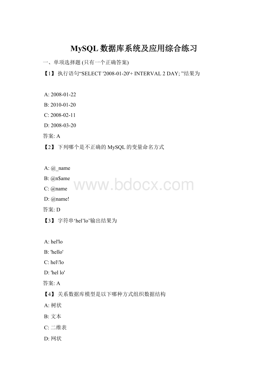 MySQL数据库系统及应用综合练习Word格式文档下载.docx_第1页