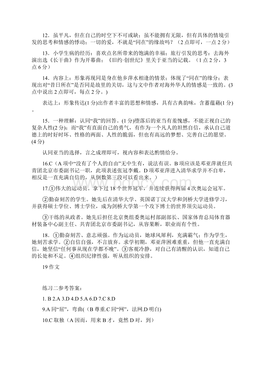 高二上学期语文期末练习套题答案Word格式文档下载.docx_第2页