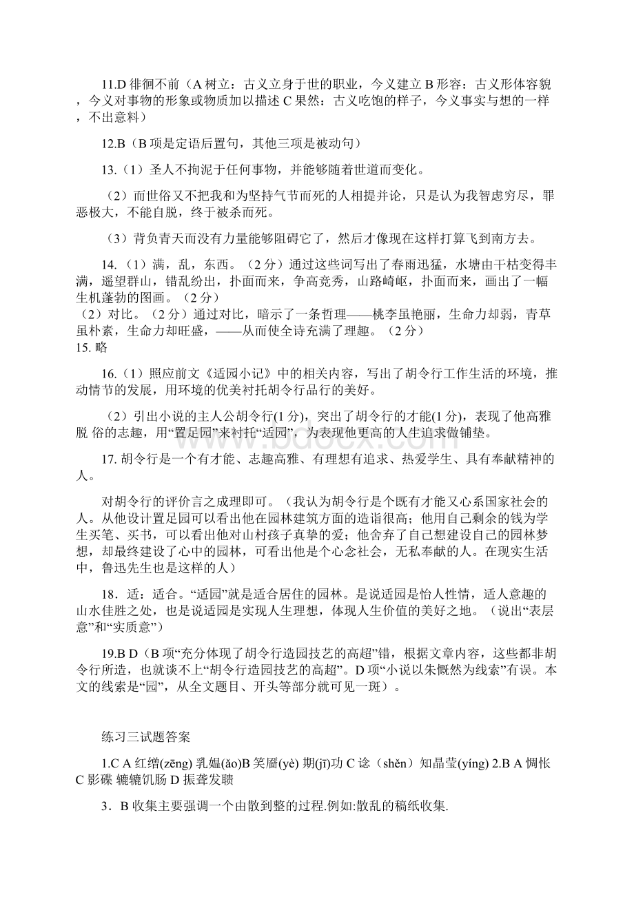 高二上学期语文期末练习套题答案Word格式文档下载.docx_第3页