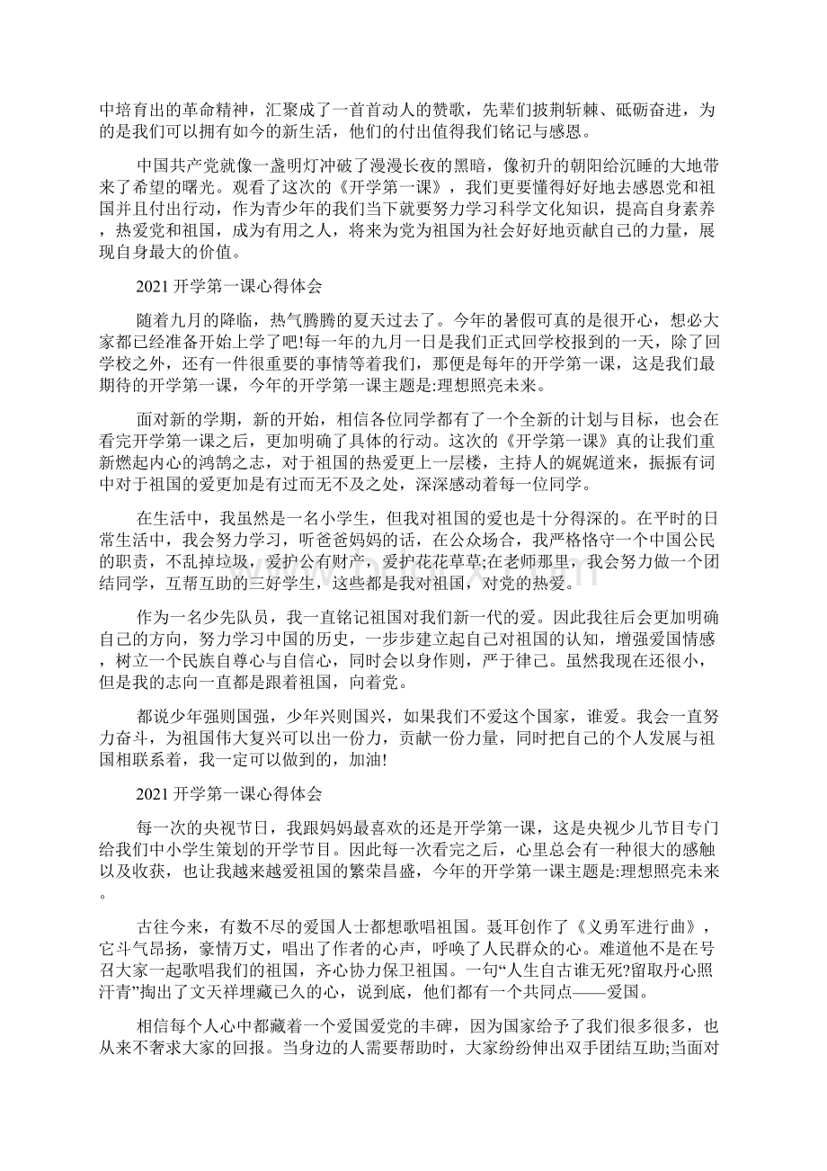 开学第一课心得体会小学生个人感悟8篇.docx_第3页