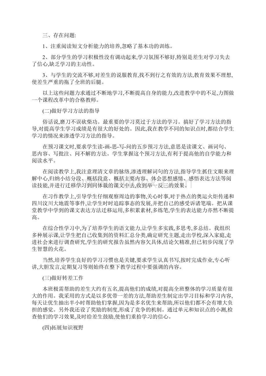 五年级语文下册教学工作总结范文文档格式.docx_第2页