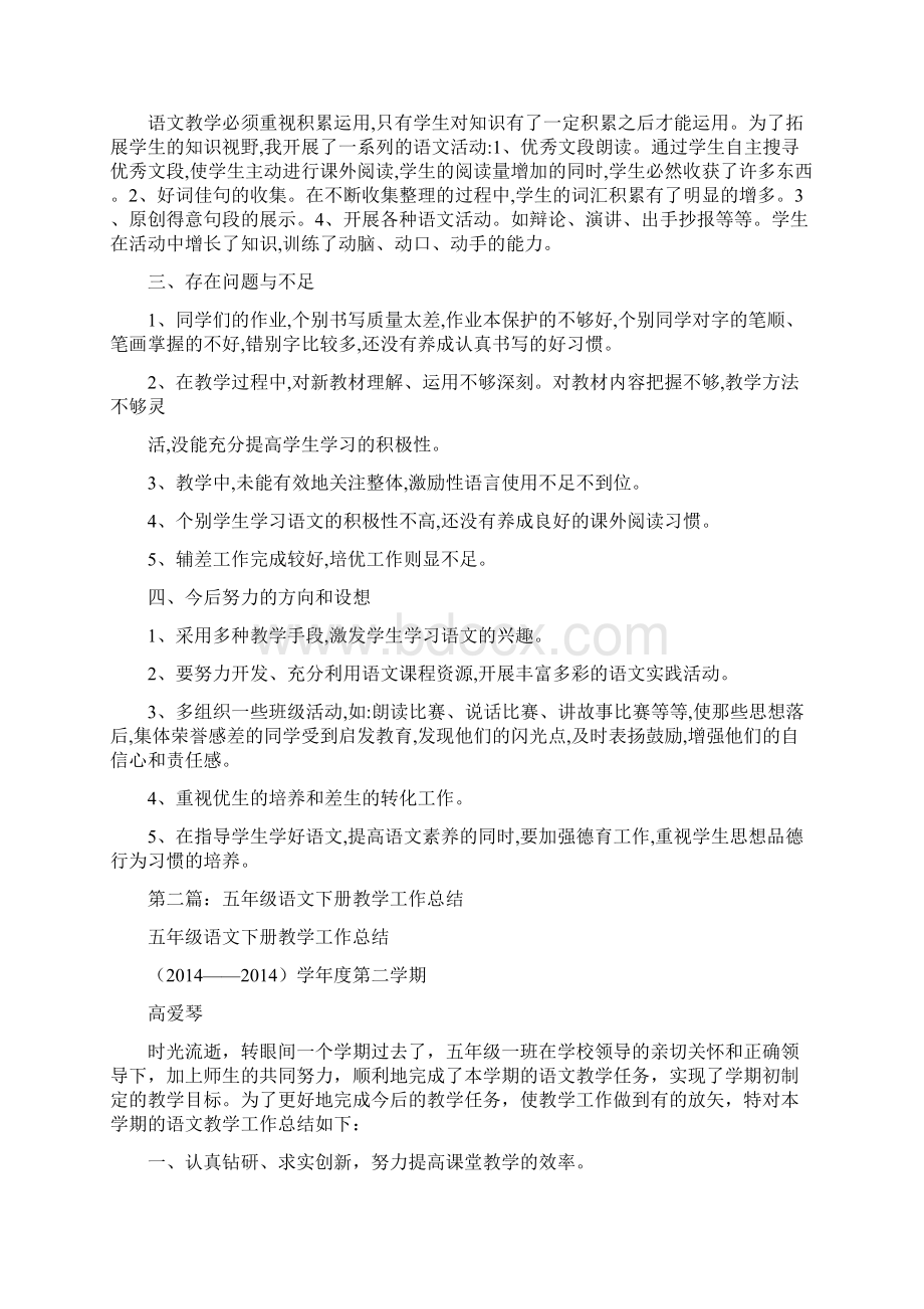 五年级语文下册教学工作总结范文文档格式.docx_第3页