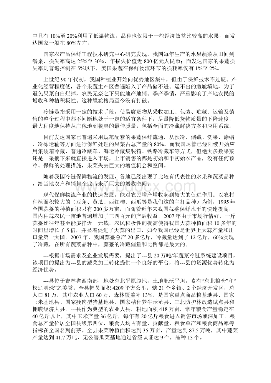 万吨蔬菜冷链物流建设项目建议书代可研报告.docx_第3页