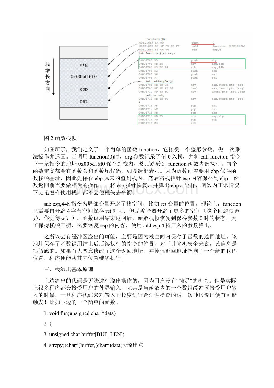 缓冲区溢出攻击详细讲解.docx_第3页