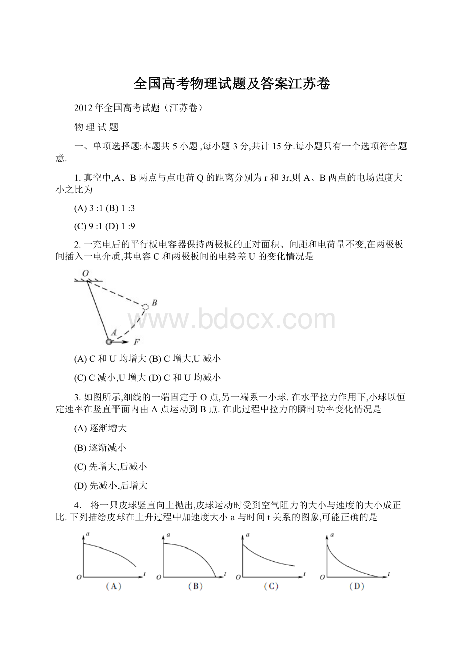 全国高考物理试题及答案江苏卷.docx_第1页