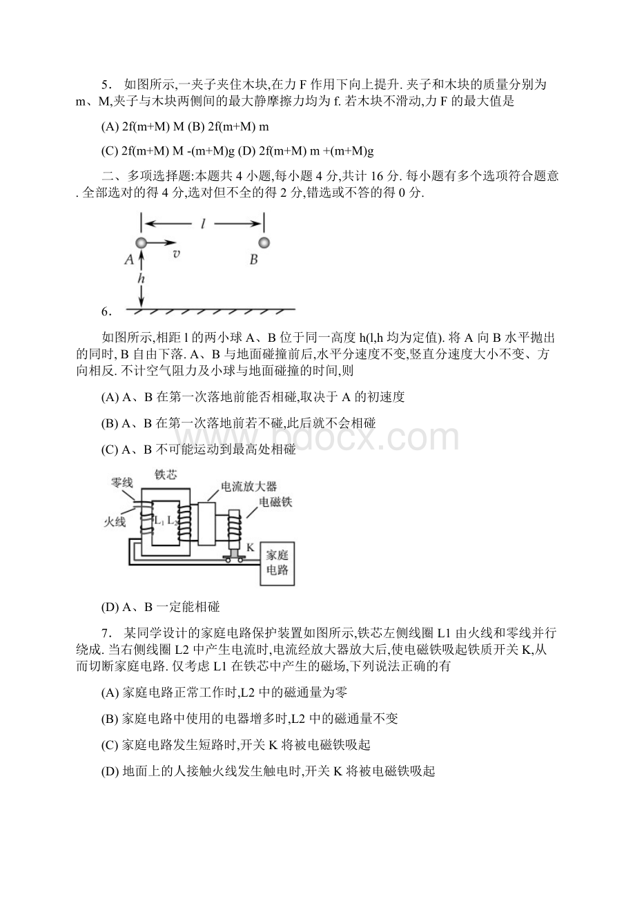 全国高考物理试题及答案江苏卷.docx_第2页